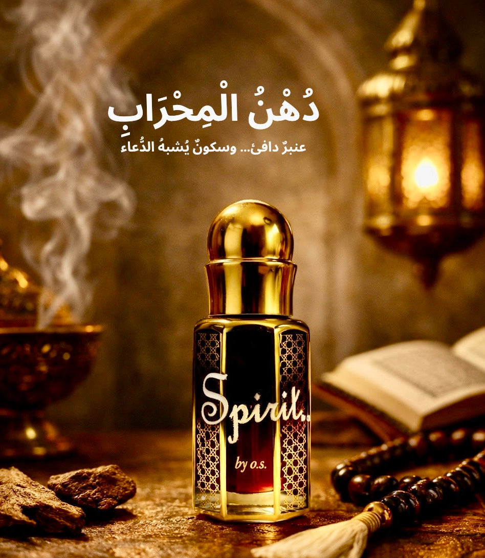 دُهْنُ الْمِحْرَابِ – Spirit by o.s.